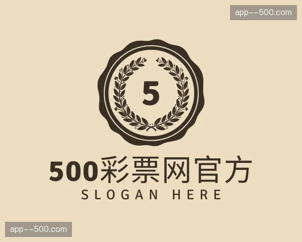 关于500彩票网官网